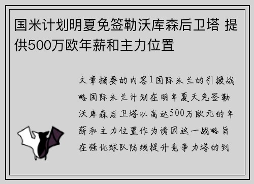 国米计划明夏免签勒沃库森后卫塔 提供500万欧年薪和主力位置