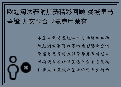 欧冠淘汰赛附加赛精彩回顾 曼城皇马争锋 尤文能否卫冕意甲荣誉