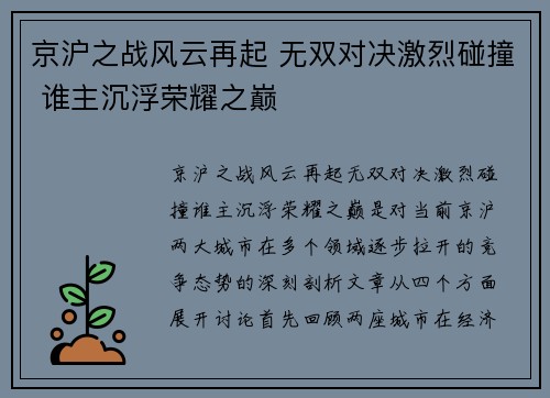 京沪之战风云再起 无双对决激烈碰撞 谁主沉浮荣耀之巅