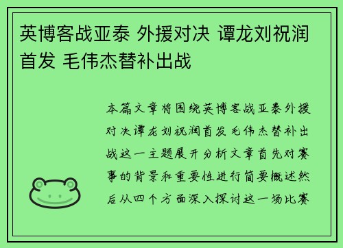 英博客战亚泰 外援对决 谭龙刘祝润首发 毛伟杰替补出战