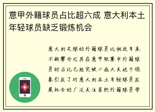 意甲外籍球员占比超六成 意大利本土年轻球员缺乏锻炼机会