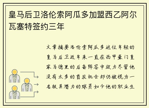 皇马后卫洛伦索阿瓜多加盟西乙阿尔瓦塞特签约三年