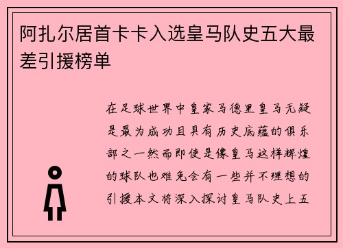 阿扎尔居首卡卡入选皇马队史五大最差引援榜单
