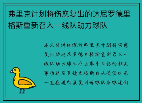 弗里克计划将伤愈复出的达尼罗德里格斯重新召入一线队助力球队