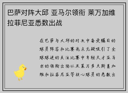 巴萨对阵大邱 亚马尔领衔 莱万加维拉菲尼亚悉数出战