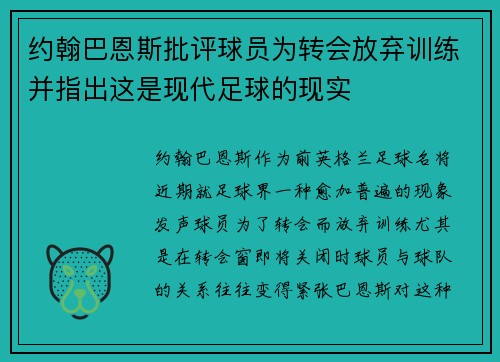 约翰巴恩斯批评球员为转会放弃训练并指出这是现代足球的现实