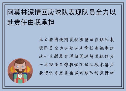 阿莫林深情回应球队表现队员全力以赴责任由我承担